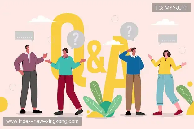 常见问题解答